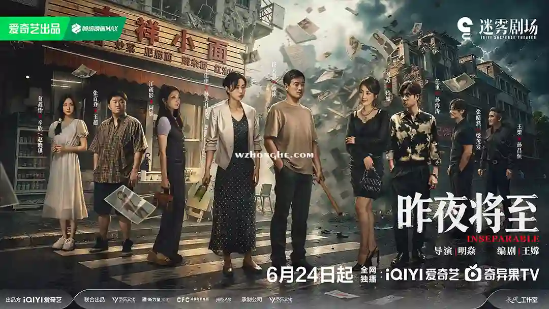 昨夜将至 - 无中和wzhonghe.com -2 昨夜将至 - 无中和wzhonghe.com -2